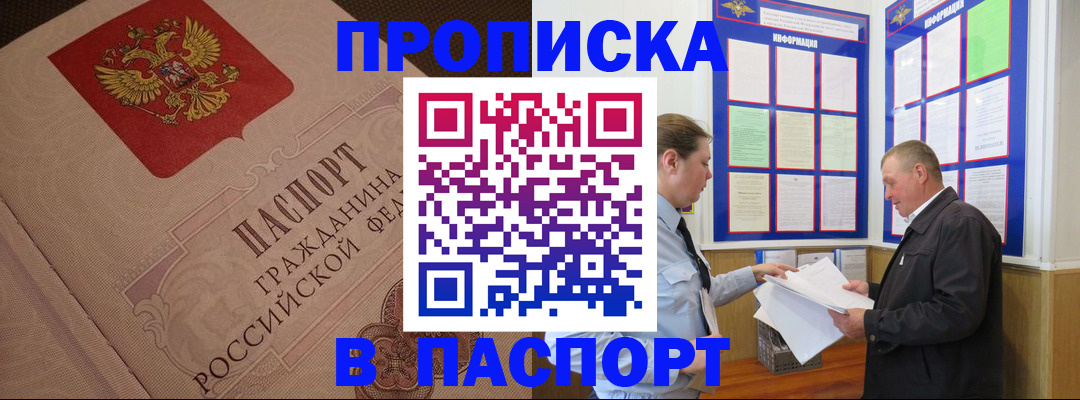 прописка 2025 в Сыктывкаре